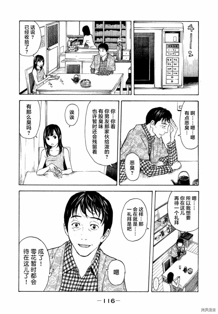MY HOME HERO[拷贝漫画]韩漫全集-第04话无删减无遮挡章节图片 