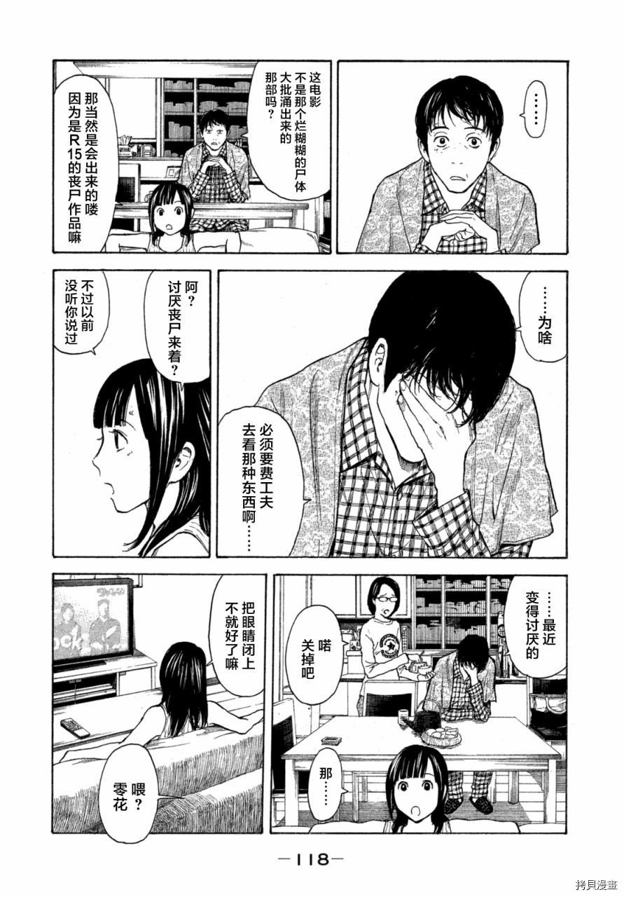 MY HOME HERO[拷贝漫画]韩漫全集-第04话无删减无遮挡章节图片 