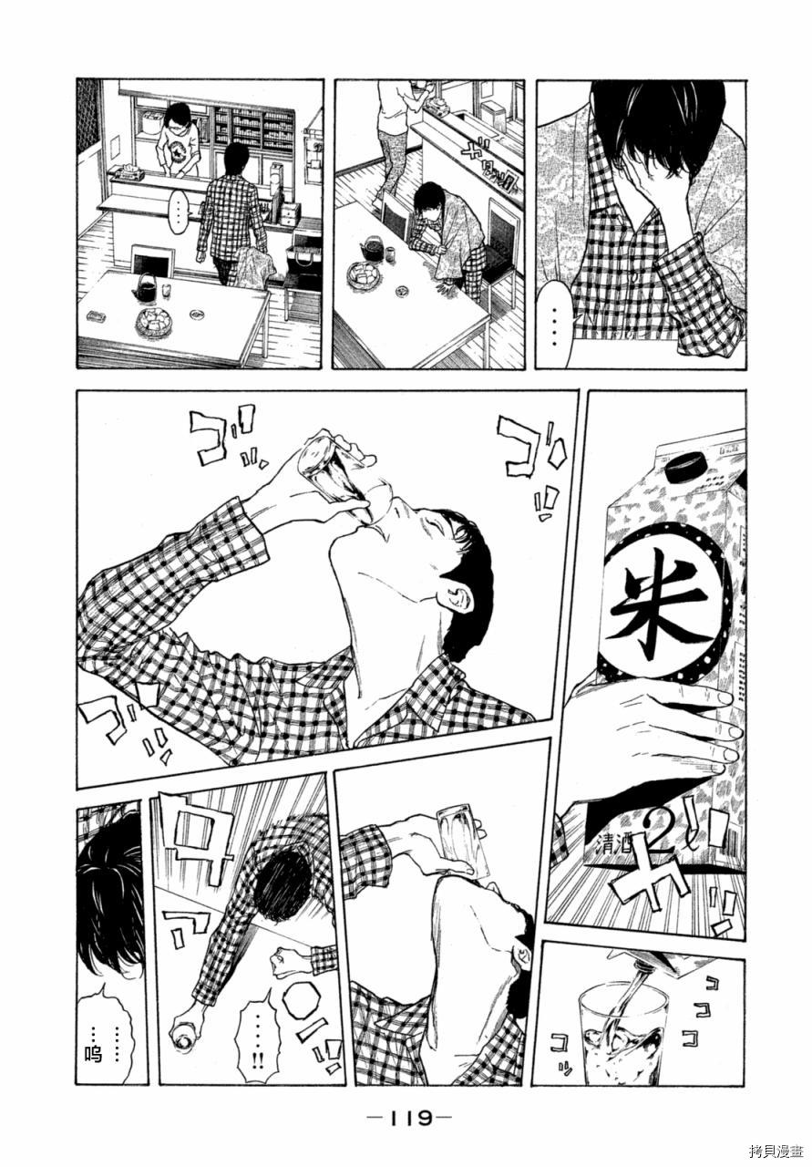 MY HOME HERO[拷贝漫画]韩漫全集-第04话无删减无遮挡章节图片 