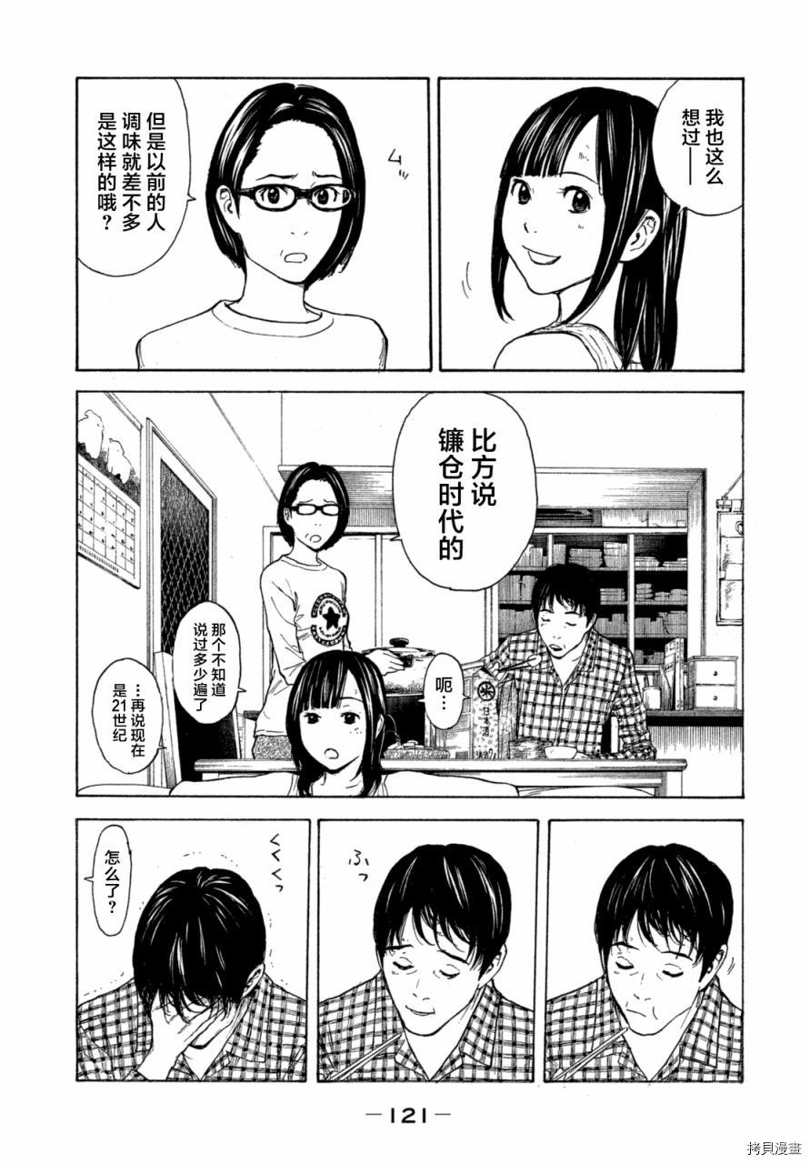 MY HOME HERO[拷贝漫画]韩漫全集-第04话无删减无遮挡章节图片 