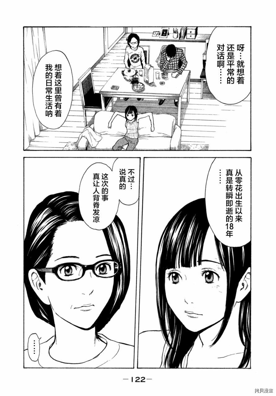MY HOME HERO[拷贝漫画]韩漫全集-第04话无删减无遮挡章节图片 
