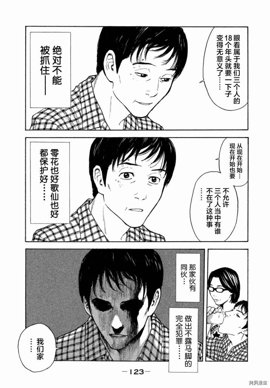 MY HOME HERO[拷贝漫画]韩漫全集-第04话无删减无遮挡章节图片 