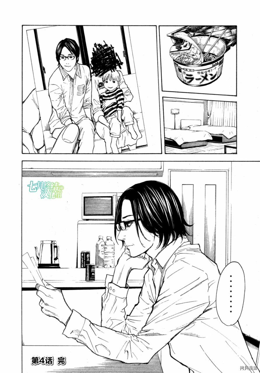 MY HOME HERO[拷贝漫画]韩漫全集-第04话无删减无遮挡章节图片 