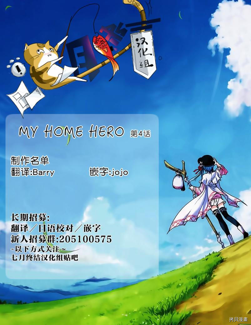 MY HOME HERO[拷贝漫画]韩漫全集-第04话无删减无遮挡章节图片 