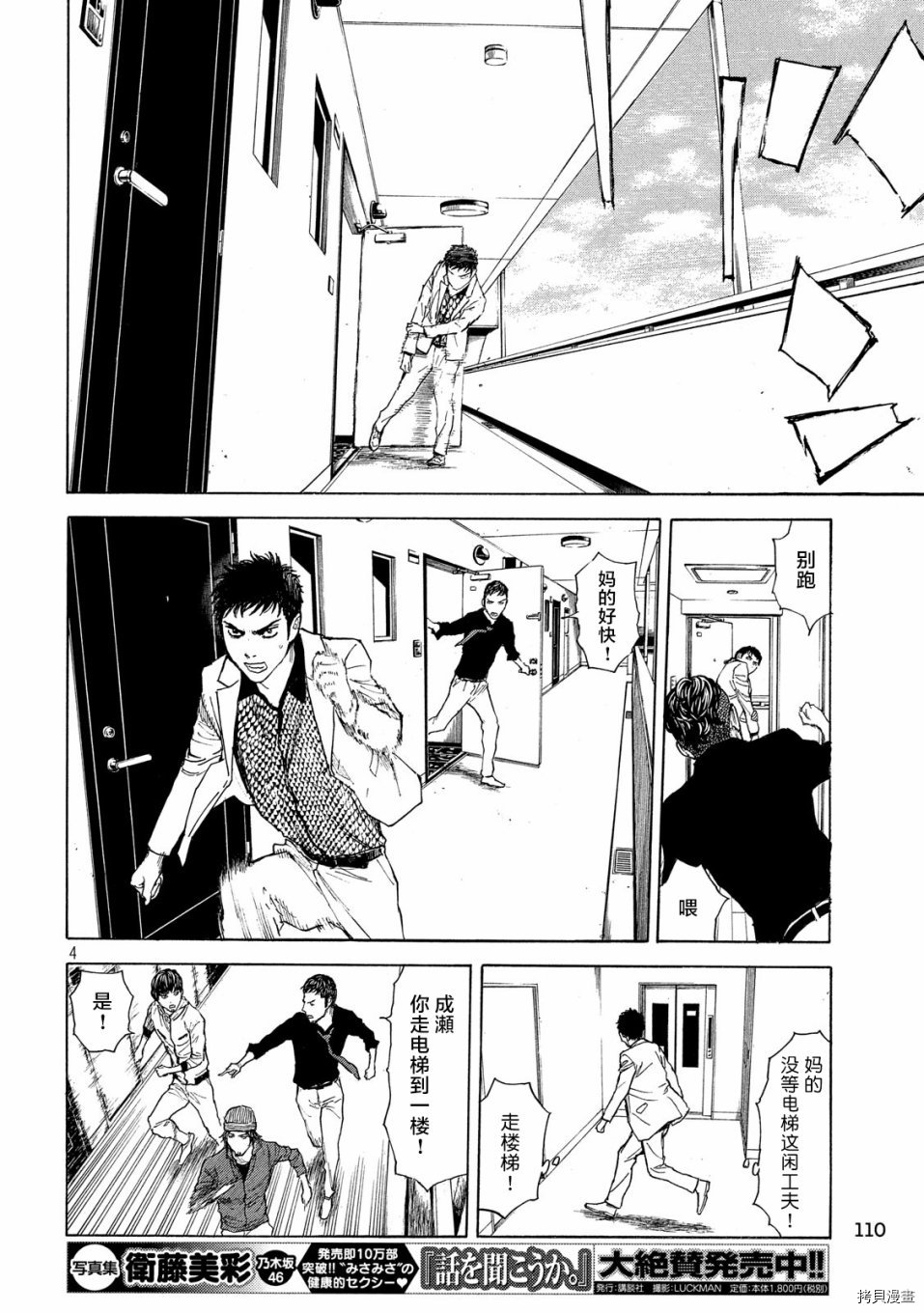 MY HOME HERO[拷贝漫画]韩漫全集-第40话无删减无遮挡章节图片 