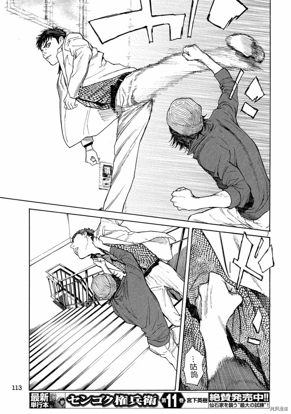 MY HOME HERO[拷贝漫画]韩漫全集-第40话无删减无遮挡章节图片 