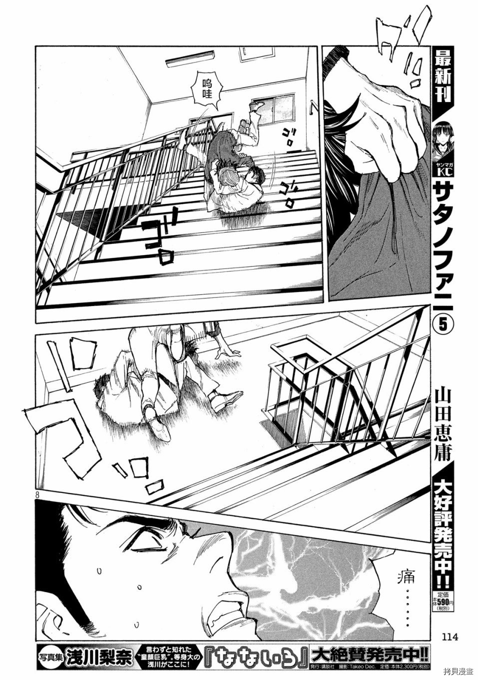 MY HOME HERO[拷贝漫画]韩漫全集-第40话无删减无遮挡章节图片 