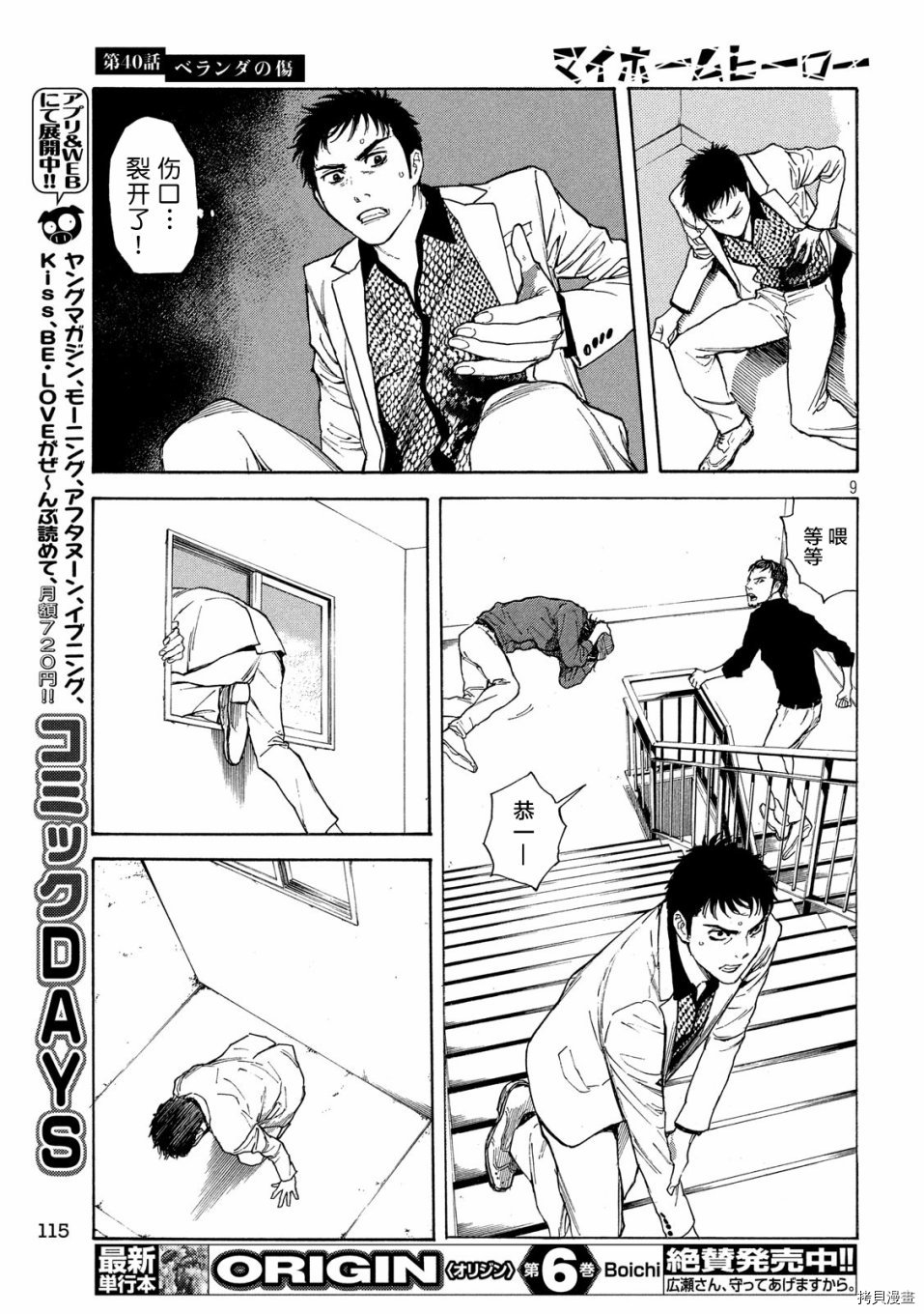 MY HOME HERO[拷贝漫画]韩漫全集-第40话无删减无遮挡章节图片 