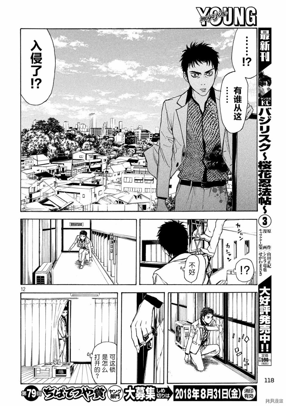 MY HOME HERO[拷贝漫画]韩漫全集-第40话无删减无遮挡章节图片 