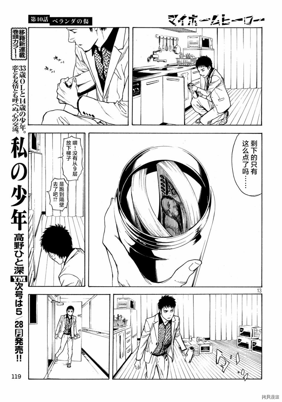 MY HOME HERO[拷贝漫画]韩漫全集-第40话无删减无遮挡章节图片 