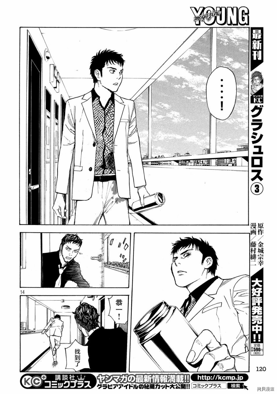 MY HOME HERO[拷贝漫画]韩漫全集-第40话无删减无遮挡章节图片 