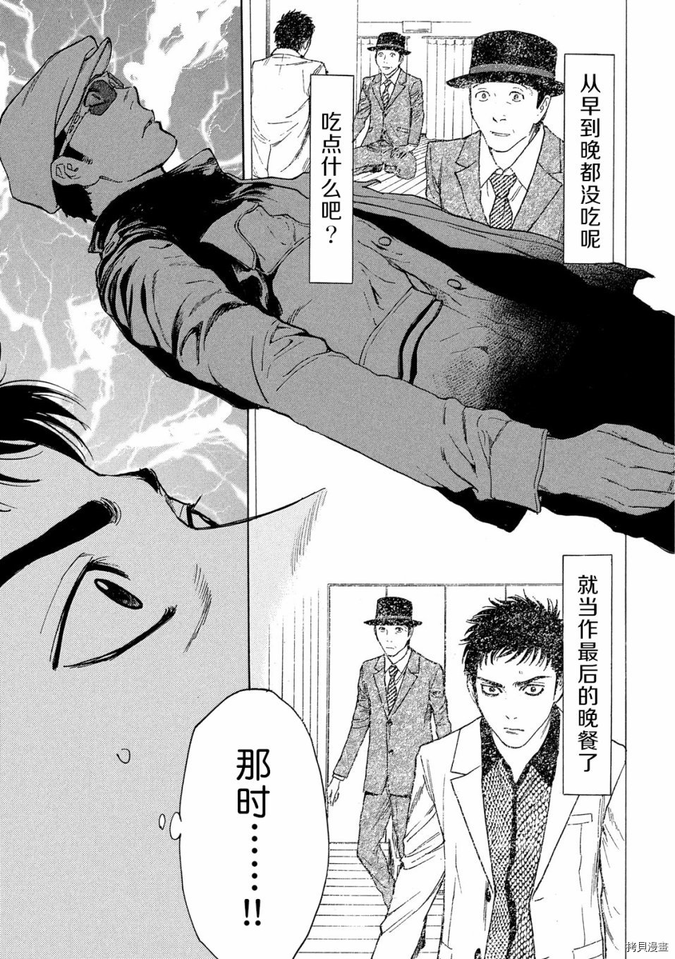 MY HOME HERO[拷贝漫画]韩漫全集-第40话无删减无遮挡章节图片 