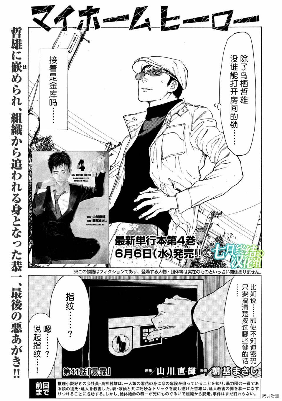 MY HOME HERO[拷贝漫画]韩漫全集-第41话无删减无遮挡章节图片 