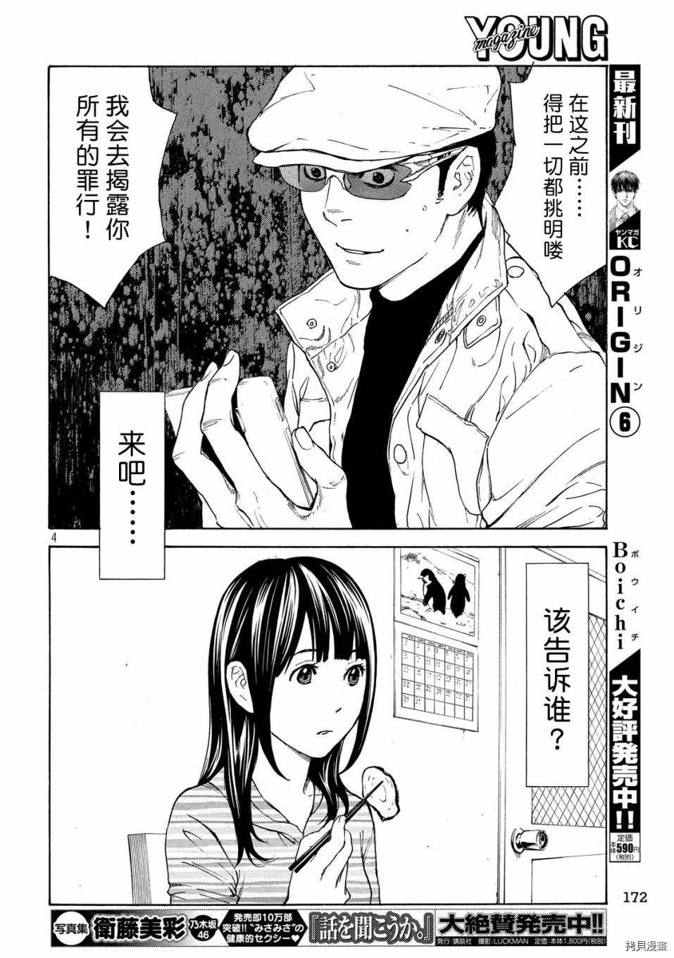 MY HOME HERO[拷贝漫画]韩漫全集-第41话无删减无遮挡章节图片 