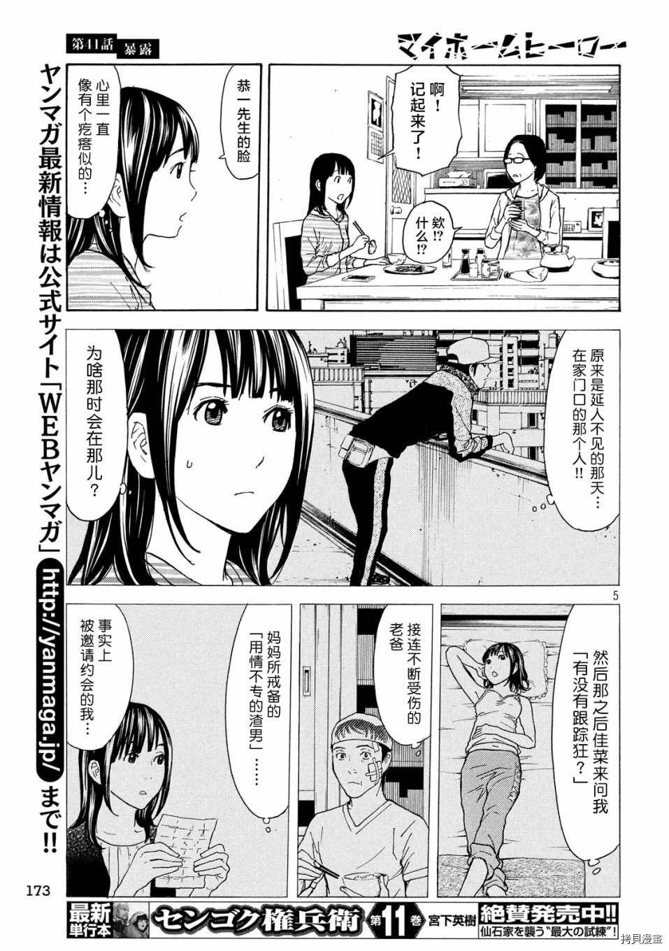 MY HOME HERO[拷贝漫画]韩漫全集-第41话无删减无遮挡章节图片 