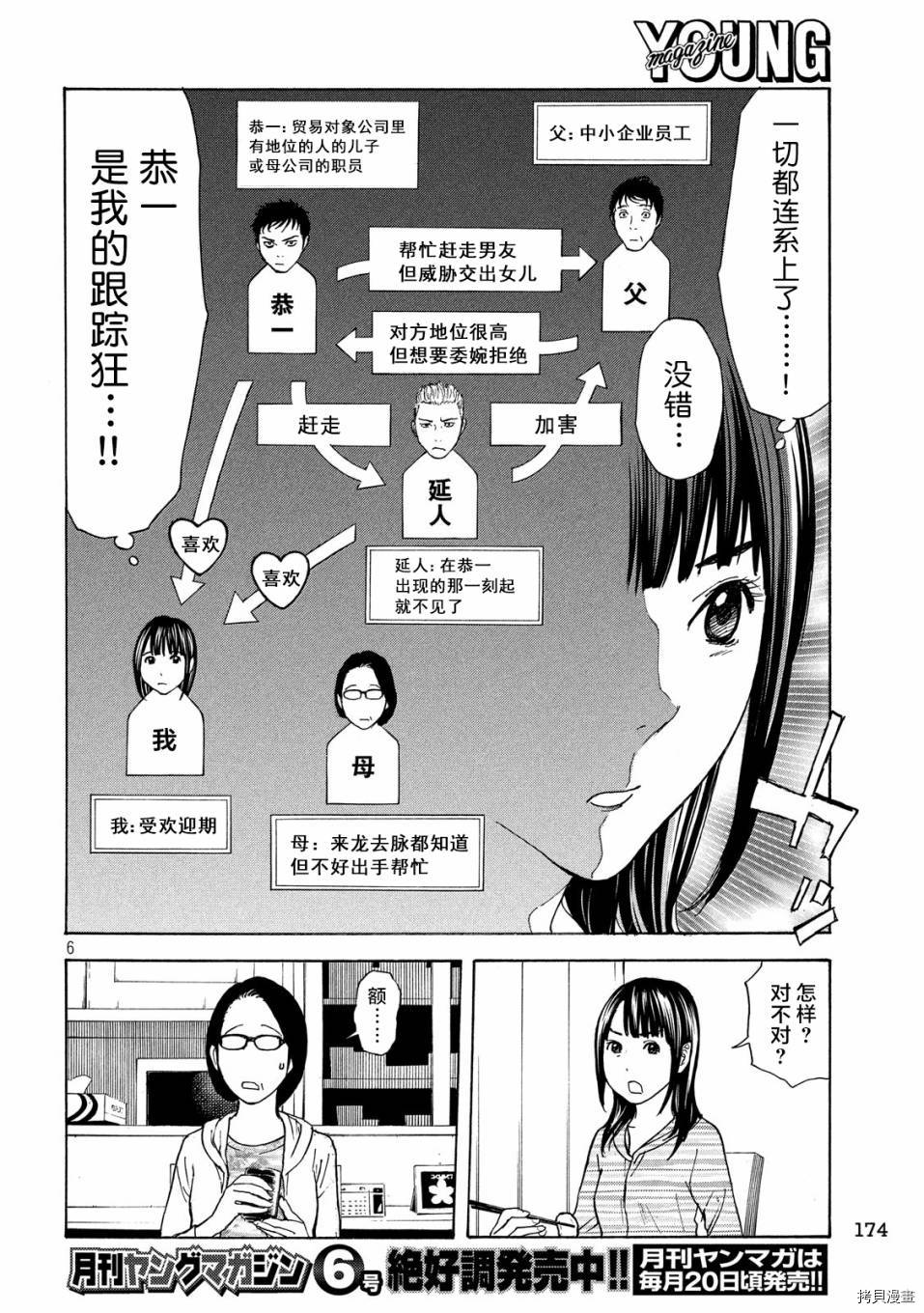 MY HOME HERO[拷贝漫画]韩漫全集-第41话无删减无遮挡章节图片 