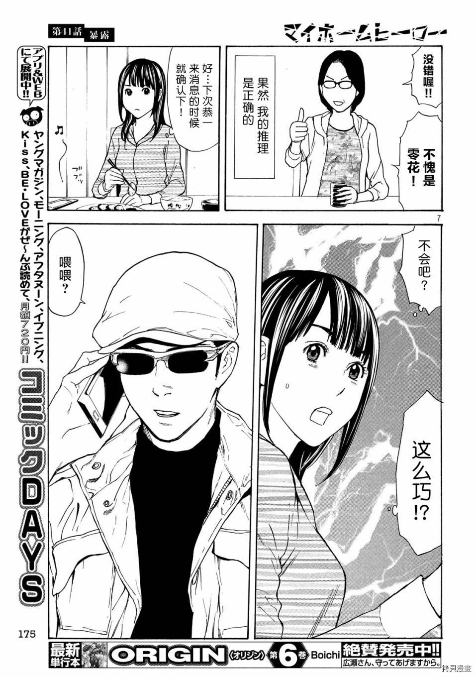 MY HOME HERO[拷贝漫画]韩漫全集-第41话无删减无遮挡章节图片 