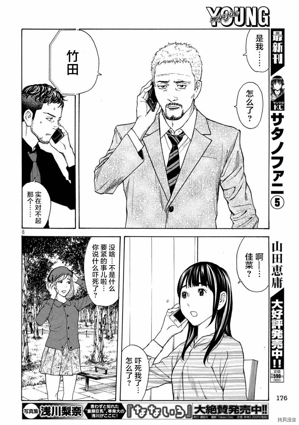 MY HOME HERO[拷贝漫画]韩漫全集-第41话无删减无遮挡章节图片 