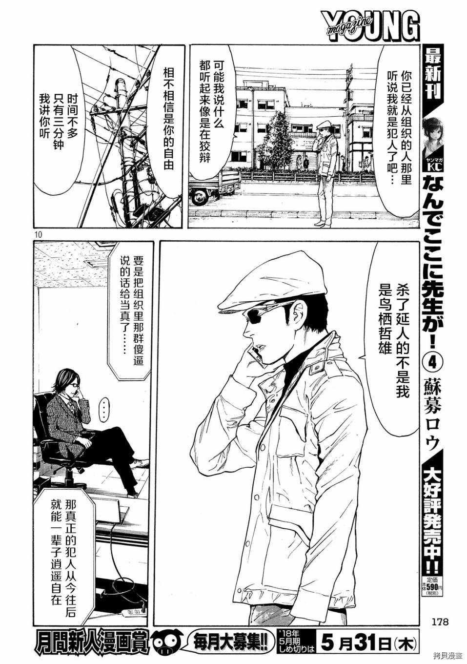 MY HOME HERO[拷贝漫画]韩漫全集-第41话无删减无遮挡章节图片 