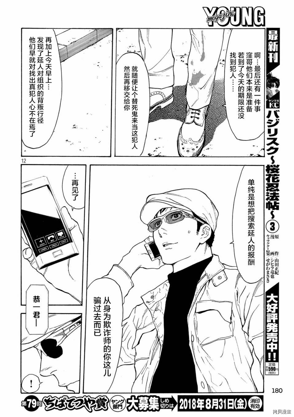 MY HOME HERO[拷贝漫画]韩漫全集-第41话无删减无遮挡章节图片 