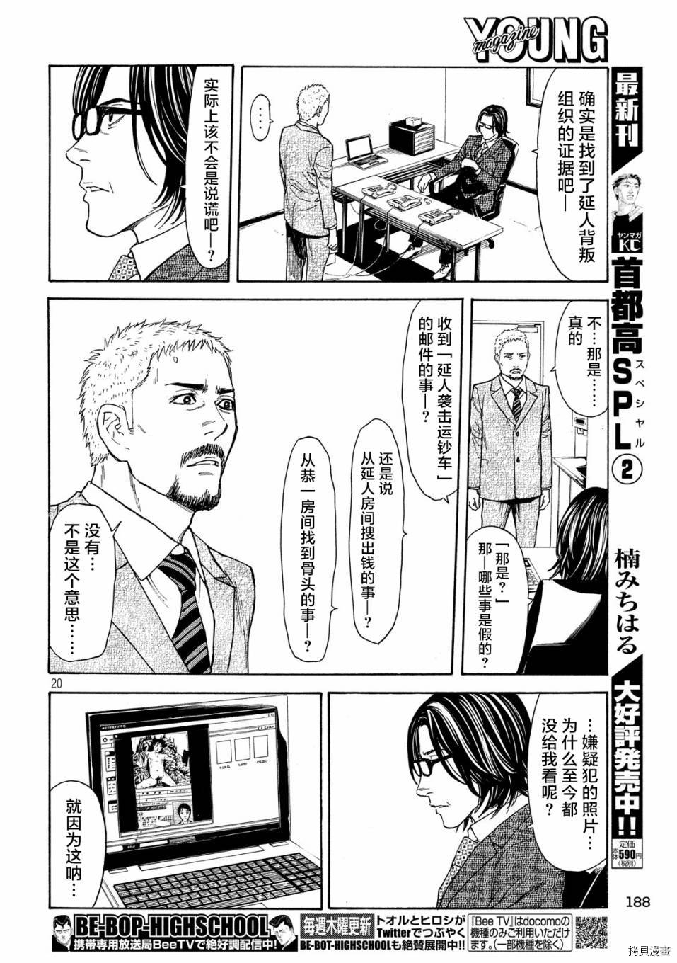 MY HOME HERO[拷贝漫画]韩漫全集-第41话无删减无遮挡章节图片 