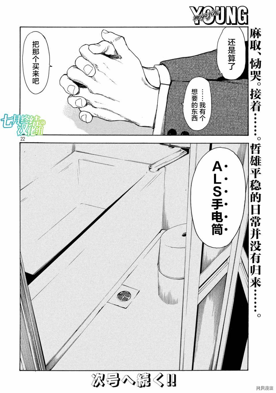 MY HOME HERO[拷贝漫画]韩漫全集-第41话无删减无遮挡章节图片 