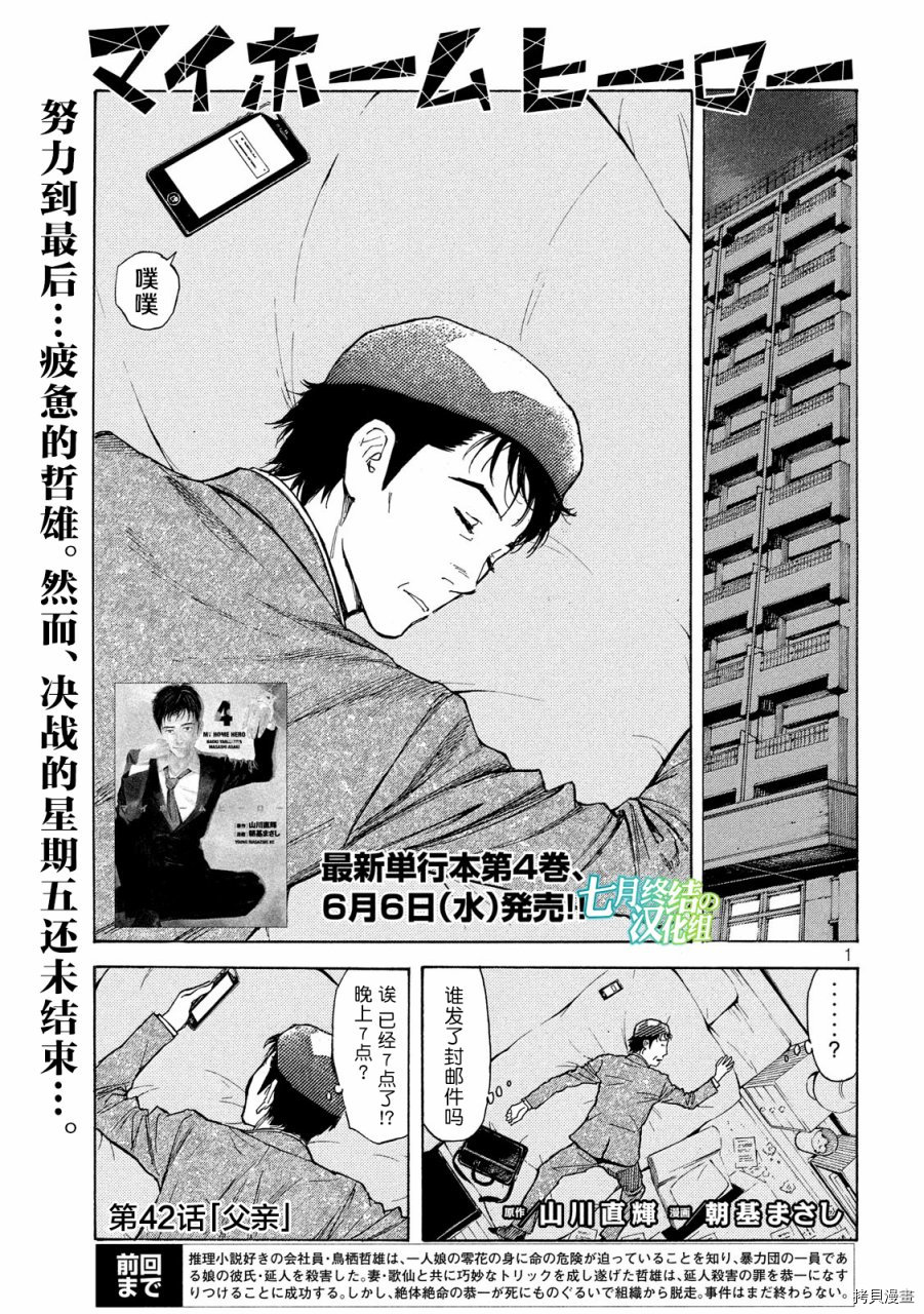 MY HOME HERO[拷贝漫画]韩漫全集-第42话无删减无遮挡章节图片 