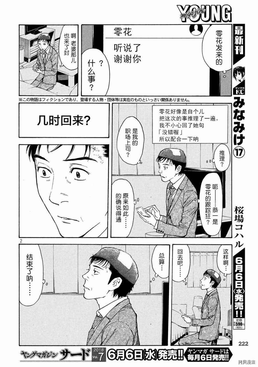 MY HOME HERO[拷贝漫画]韩漫全集-第42话无删减无遮挡章节图片 