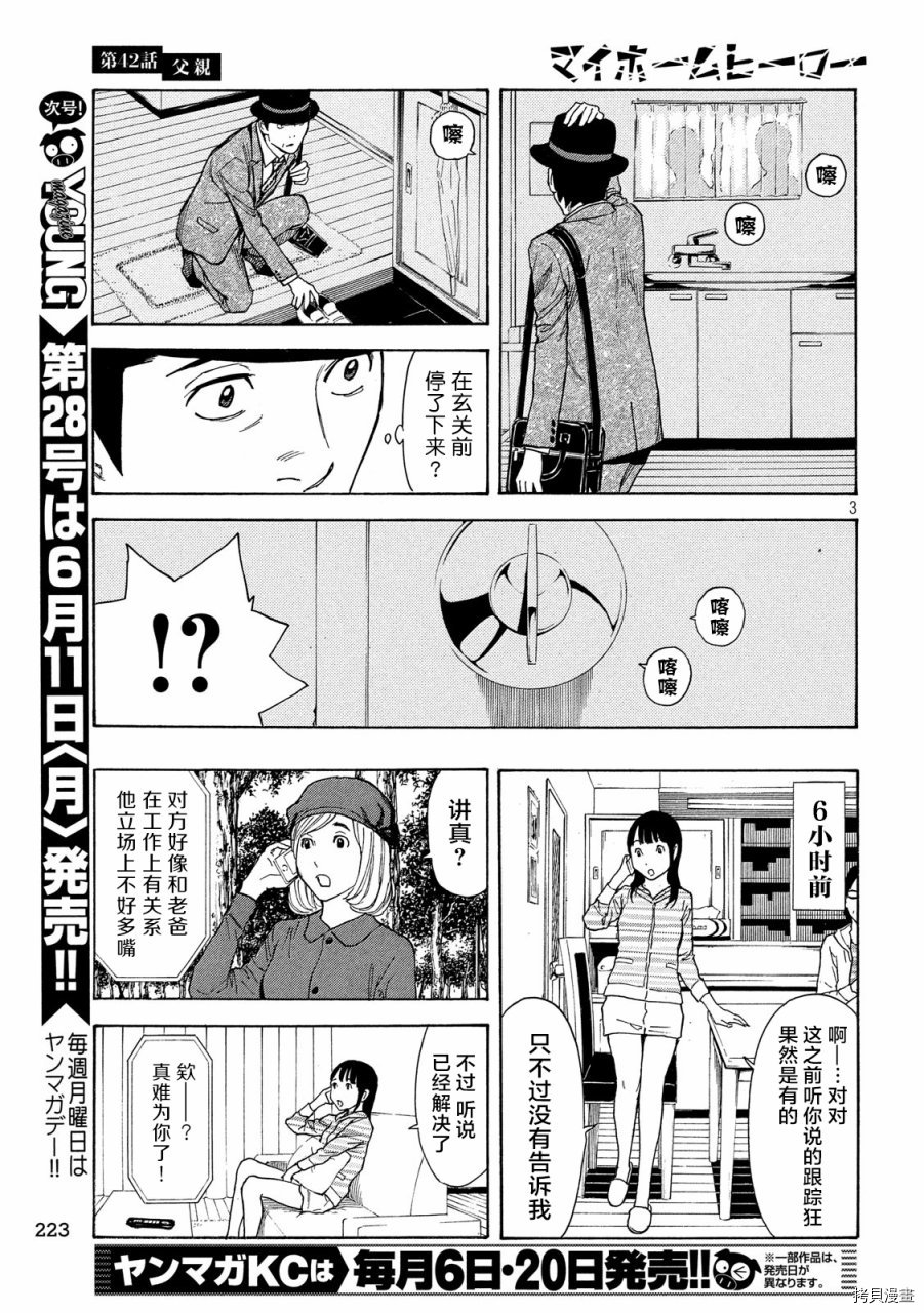 MY HOME HERO[拷贝漫画]韩漫全集-第42话无删减无遮挡章节图片 