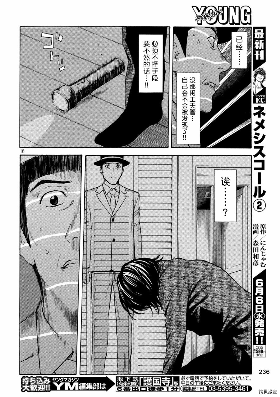 MY HOME HERO[拷贝漫画]韩漫全集-第42话无删减无遮挡章节图片 