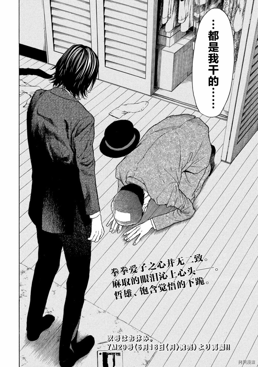 MY HOME HERO[拷贝漫画]韩漫全集-第42话无删减无遮挡章节图片 