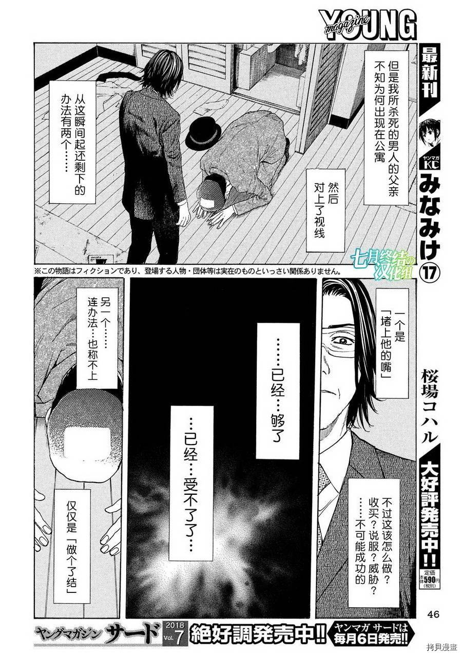 MY HOME HERO[拷贝漫画]韩漫全集-第43话无删减无遮挡章节图片 