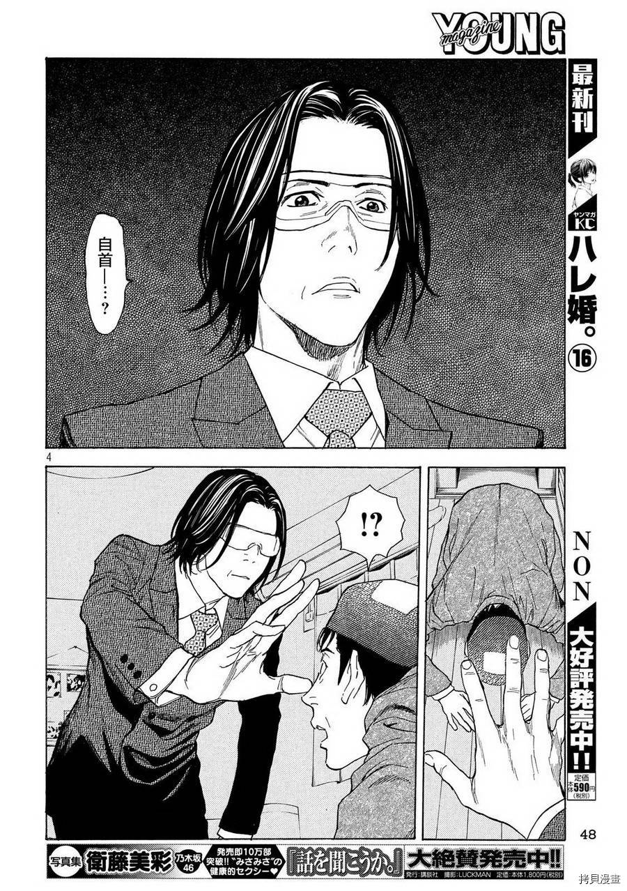 MY HOME HERO[拷贝漫画]韩漫全集-第43话无删减无遮挡章节图片 
