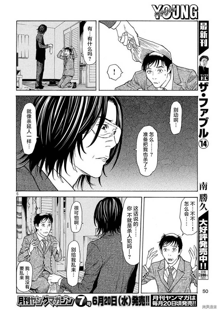 MY HOME HERO[拷贝漫画]韩漫全集-第43话无删减无遮挡章节图片 
