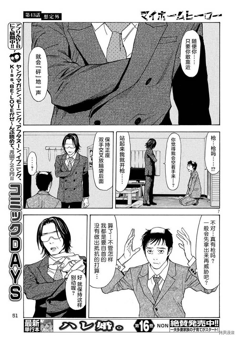 MY HOME HERO[拷贝漫画]韩漫全集-第43话无删减无遮挡章节图片 
