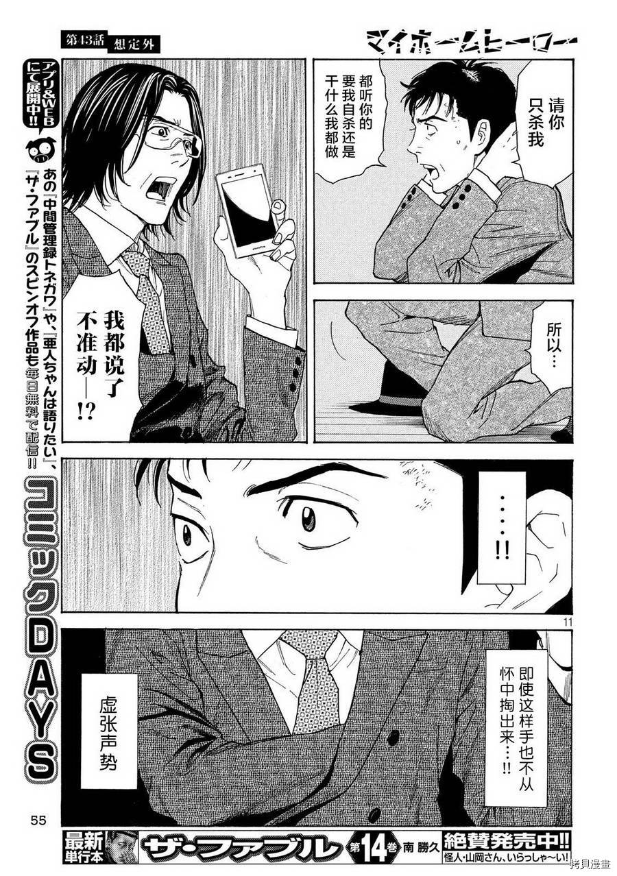 MY HOME HERO[拷贝漫画]韩漫全集-第43话无删减无遮挡章节图片 
