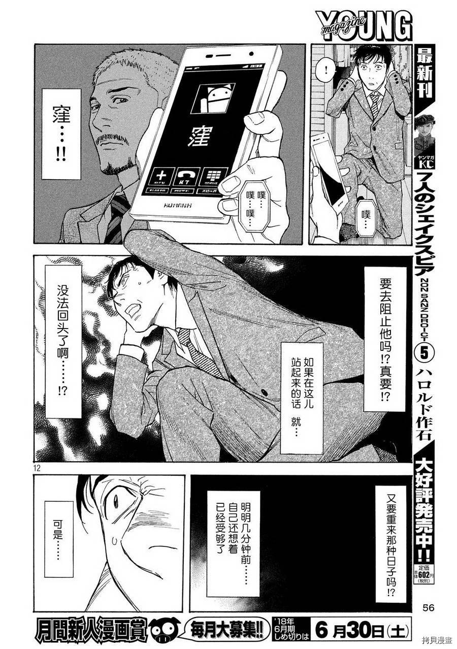 MY HOME HERO[拷贝漫画]韩漫全集-第43话无删减无遮挡章节图片 
