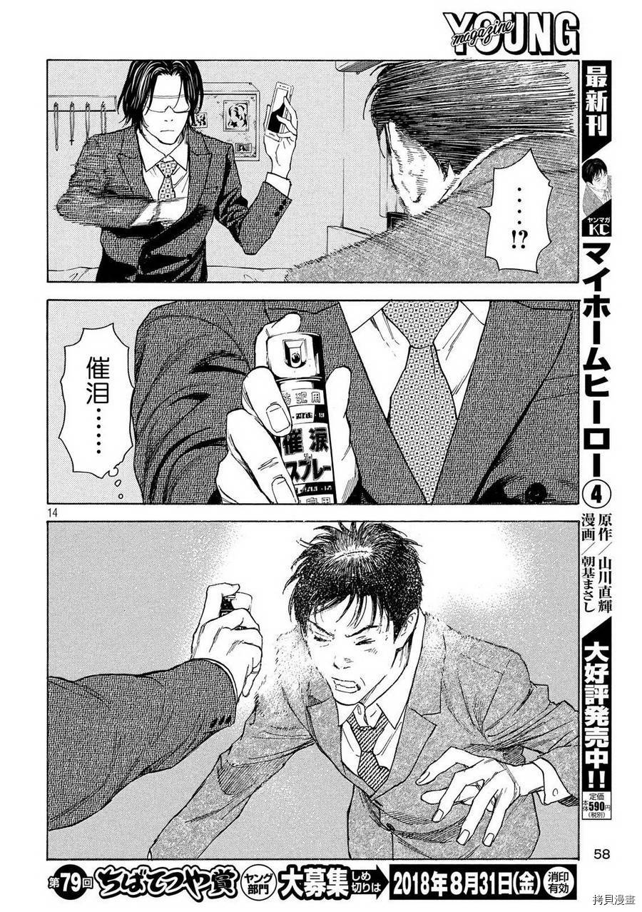 MY HOME HERO[拷贝漫画]韩漫全集-第43话无删减无遮挡章节图片 