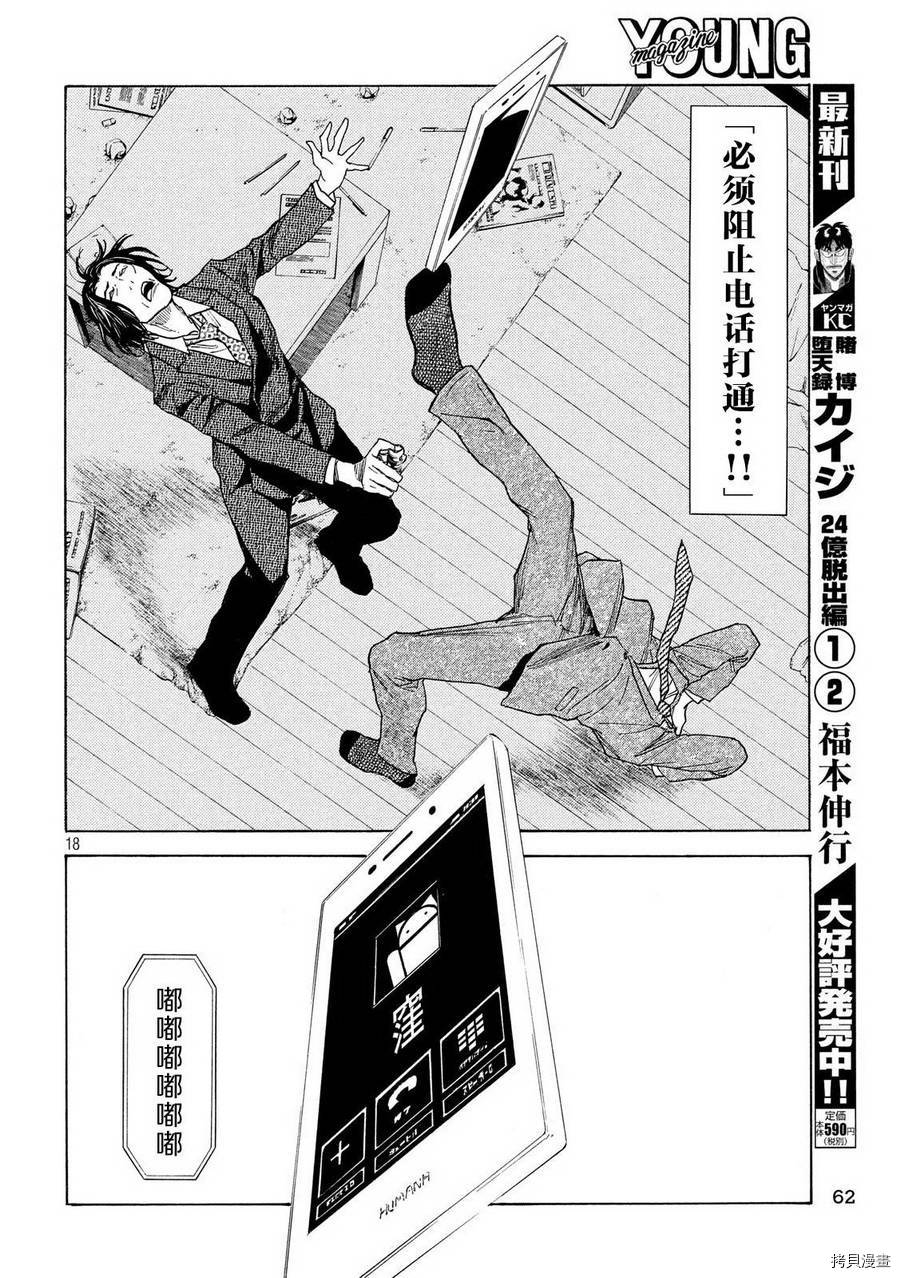 MY HOME HERO[拷贝漫画]韩漫全集-第43话无删减无遮挡章节图片 