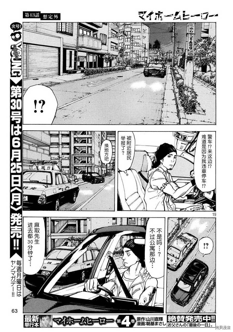 MY HOME HERO[拷贝漫画]韩漫全集-第43话无删减无遮挡章节图片 
