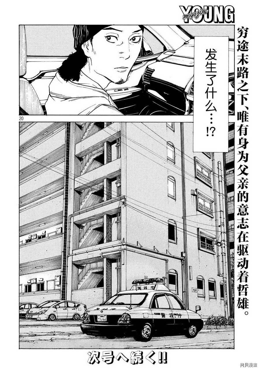 MY HOME HERO[拷贝漫画]韩漫全集-第43话无删减无遮挡章节图片 