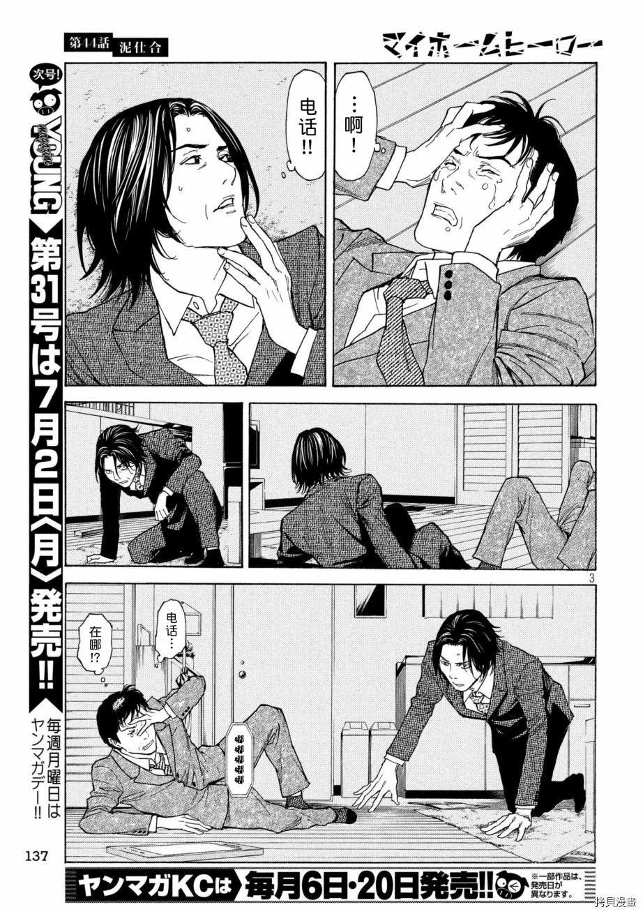 MY HOME HERO[拷贝漫画]韩漫全集-第44话无删减无遮挡章节图片 