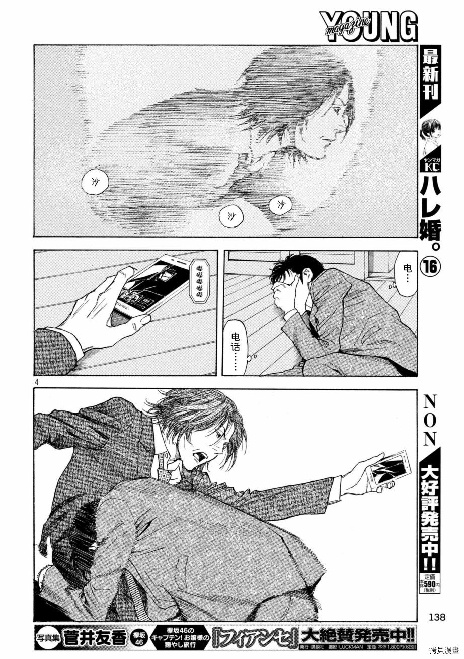 MY HOME HERO[拷贝漫画]韩漫全集-第44话无删减无遮挡章节图片 