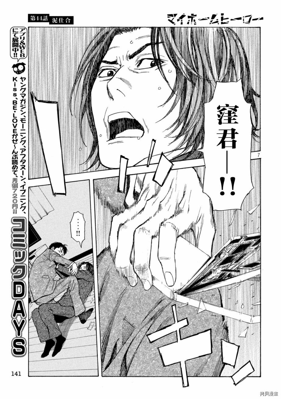 MY HOME HERO[拷贝漫画]韩漫全集-第44话无删减无遮挡章节图片 