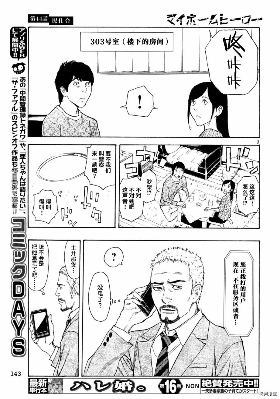 MY HOME HERO[拷贝漫画]韩漫全集-第44话无删减无遮挡章节图片 