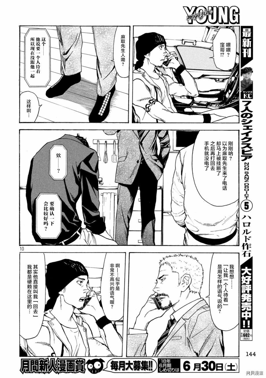 MY HOME HERO[拷贝漫画]韩漫全集-第44话无删减无遮挡章节图片 