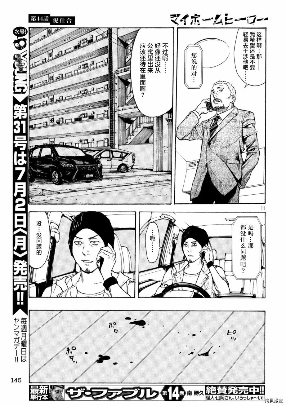 MY HOME HERO[拷贝漫画]韩漫全集-第44话无删减无遮挡章节图片 