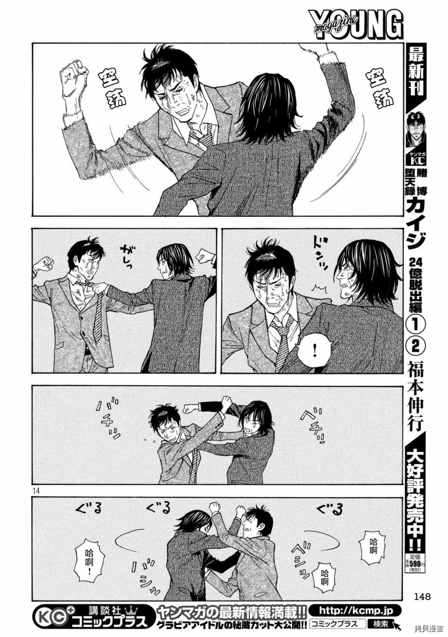 MY HOME HERO[拷贝漫画]韩漫全集-第44话无删减无遮挡章节图片 