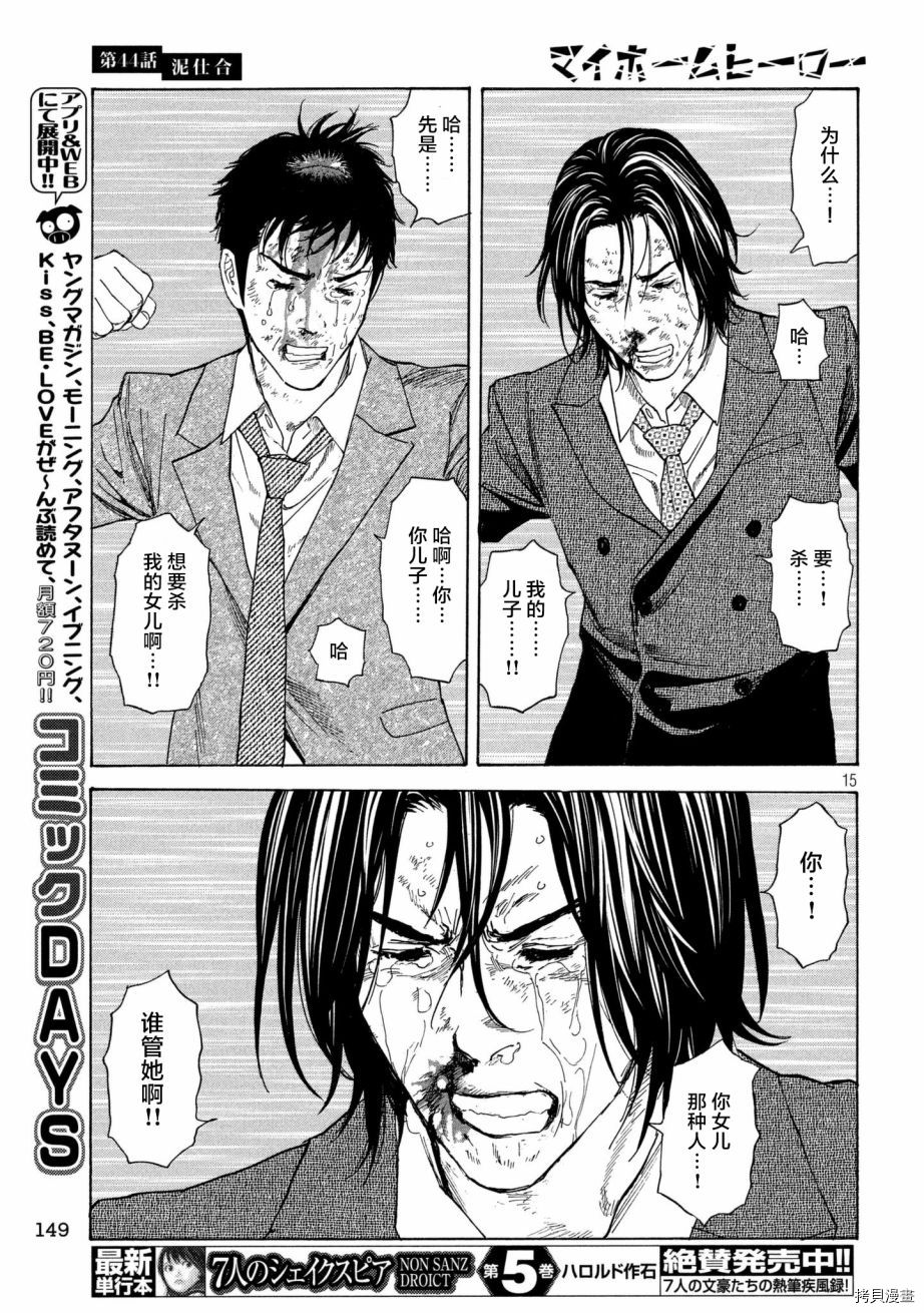 MY HOME HERO[拷贝漫画]韩漫全集-第44话无删减无遮挡章节图片 