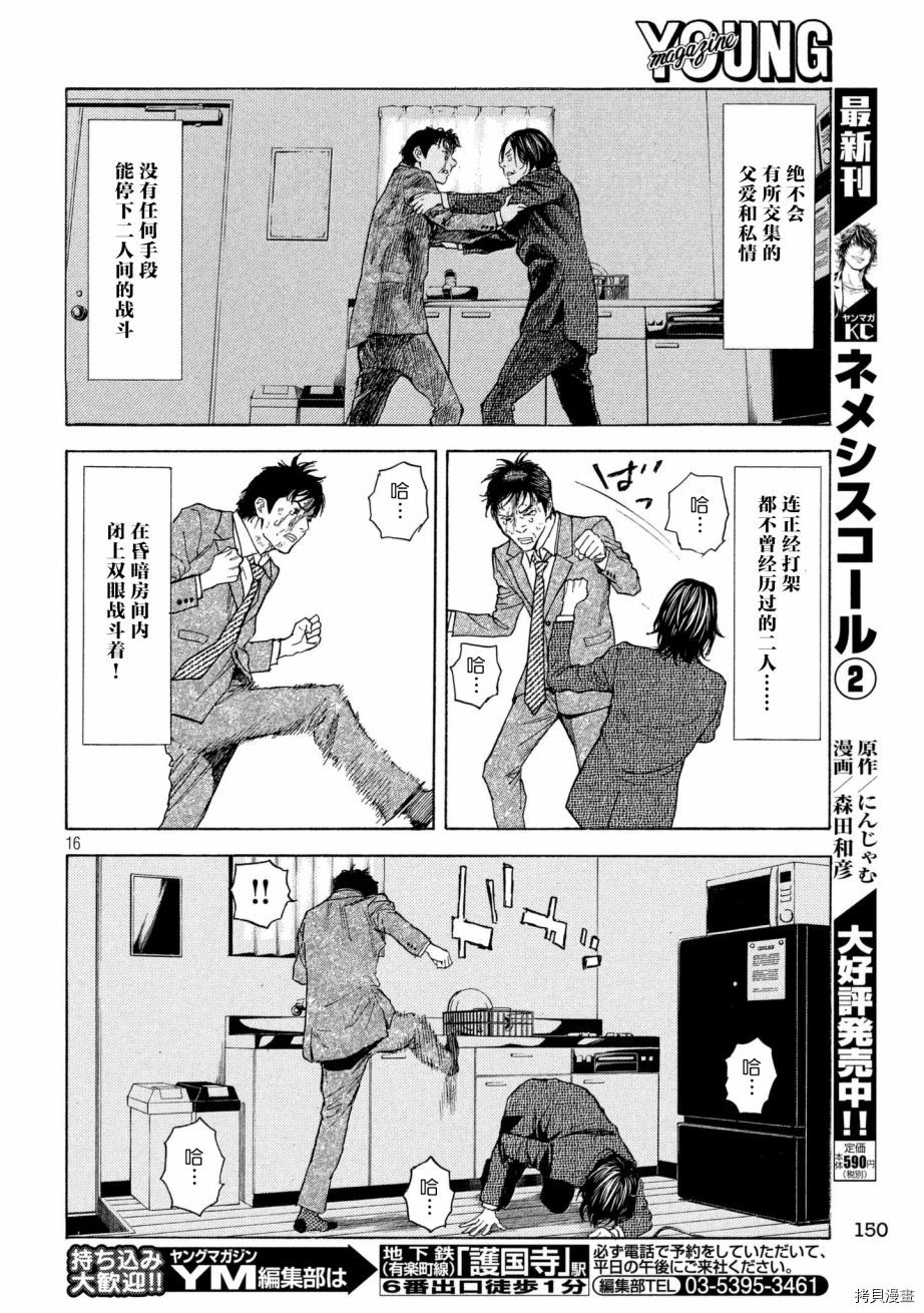 MY HOME HERO[拷贝漫画]韩漫全集-第44话无删减无遮挡章节图片 